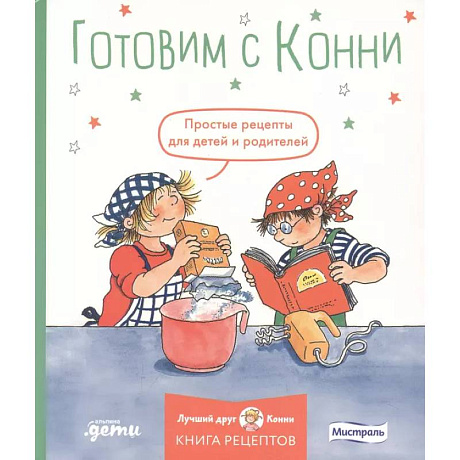 Фото Готовим с Конни. Простые рецепты для детей и родителей