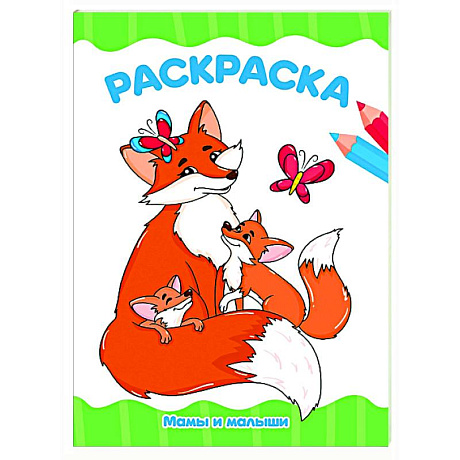 Фото Мамы и малыши