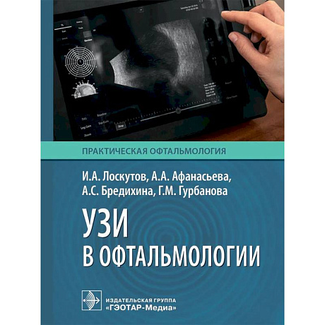 Фото УЗИ в офтальмологии