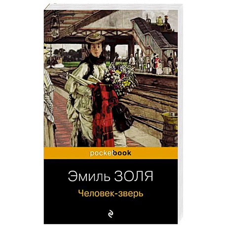 Фото Человек-зверь