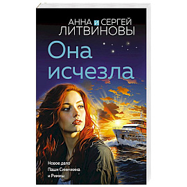 Она исчезла