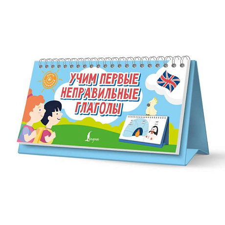 Фото Учим первые неправильные глаголы