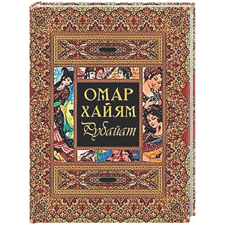 Фото Рубайат