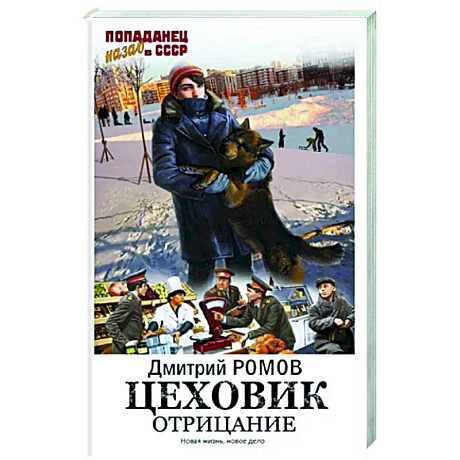 Фото Цеховик. Отрицание