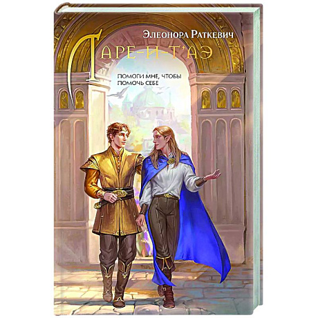 Фото Ларе-и-т'аэ