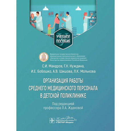 Фото Организация работы среднего медицинского персонала в дет.поликлинике
