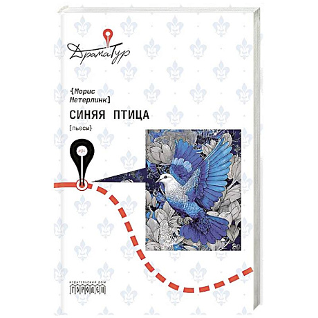 Фото Синяя птица: пьесы
