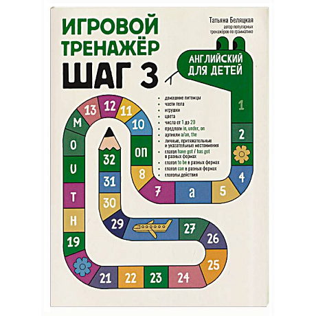 Фото Игровой тренажер. ШАГ 3