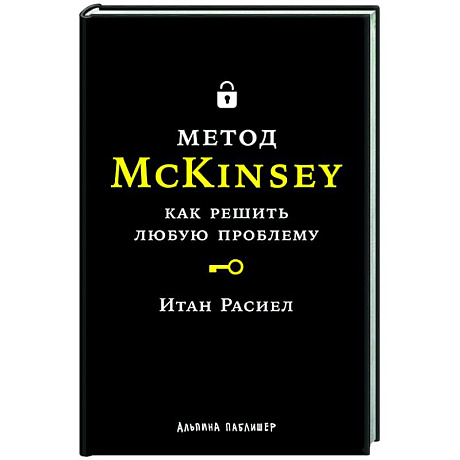 Фото Метод McKinsey: как решать любую проблему