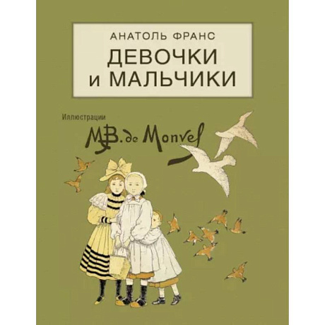 Фото Девочки и мальчики