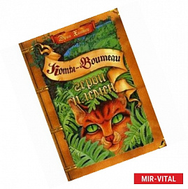 Герои племен