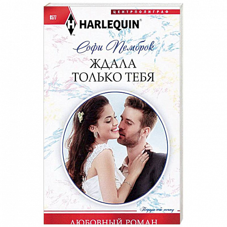 Фото Ждала только тебя