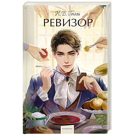 Фото Ревизор. Вечные истории.