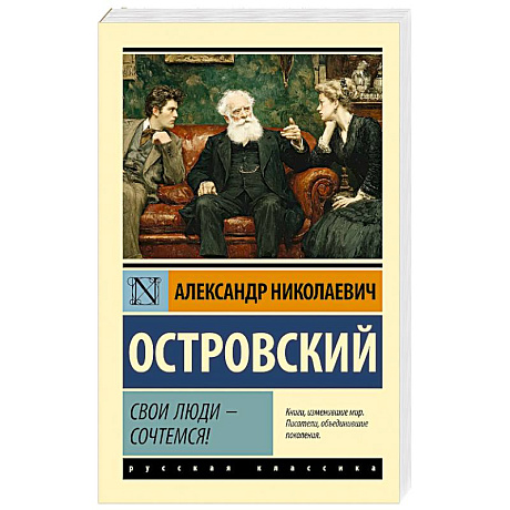 Фото Свои люди - сочтемся!
