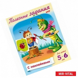 Полезные задания 5-6 лет Кузнечик с кисточкой