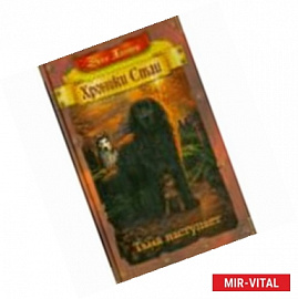 Тьма наступает