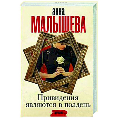 Фото Привидения являются в полдень