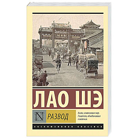 Развод