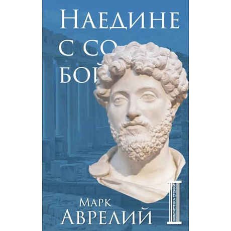 Фото Наедине с собой