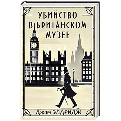 Фото Убийство в Британском музее
