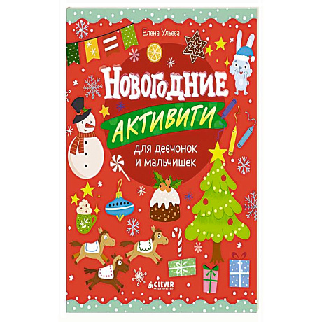 Фото Новогодние активити для девчонок и мальчишек