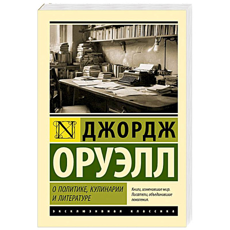 Фото О политике, кулинарии и литературе
