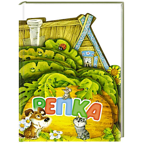 Фото Репка. Рис. И. Якимовой