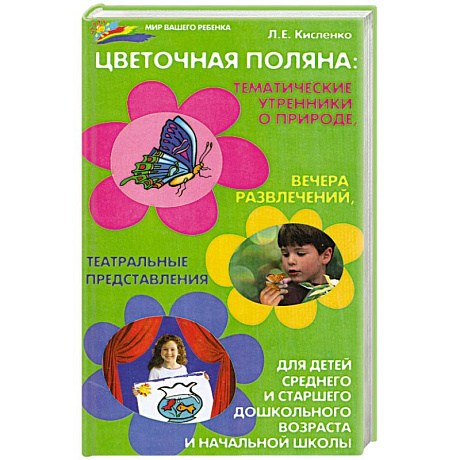 Фото Цветочная поляна