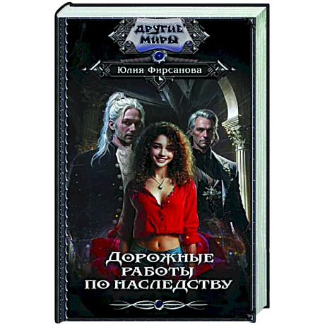 Фото Дорожные работы по наследству