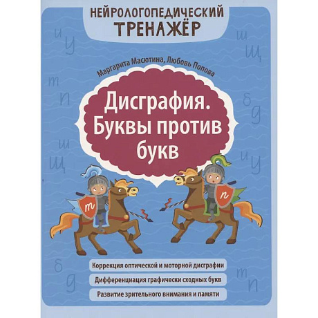 Фото Дисграфия. Буквы против букв