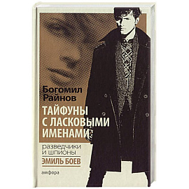 Тайфуны с ласковыми именами