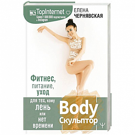 Фото BodyСкульптор. Фитнес, питание, уход для тех, кому лень или нет времени