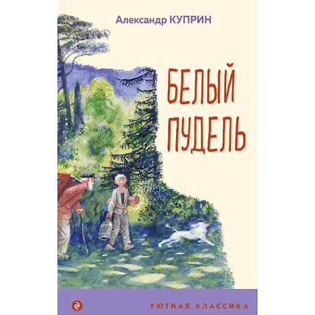 Фото Белый пудель