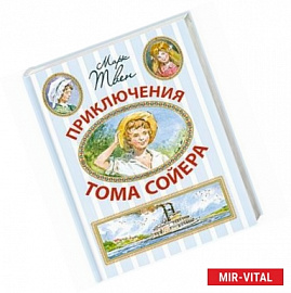 Приключения Тома Сойера