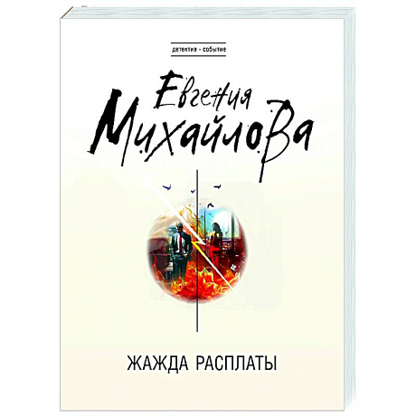 Фото Жажда расплаты