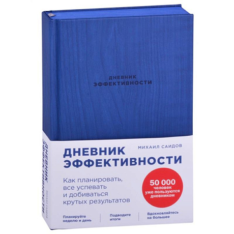 Фото Дневник эффективности