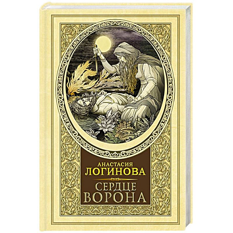 Фото Сердце Ворона