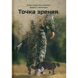 Точка зрения