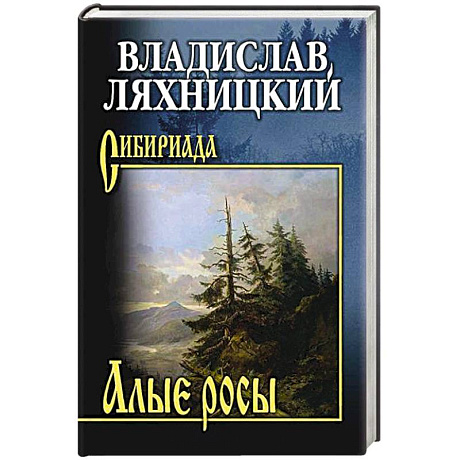 Фото Алые росы