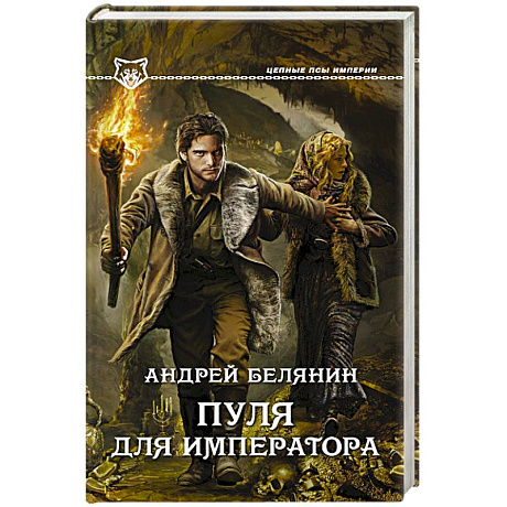 Фото Пуля для императора