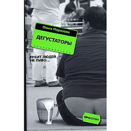 Дегустаторы