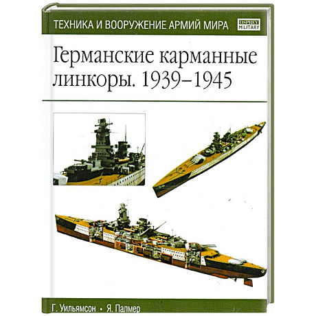 Фото Германские карманные линкоры 1939-1945