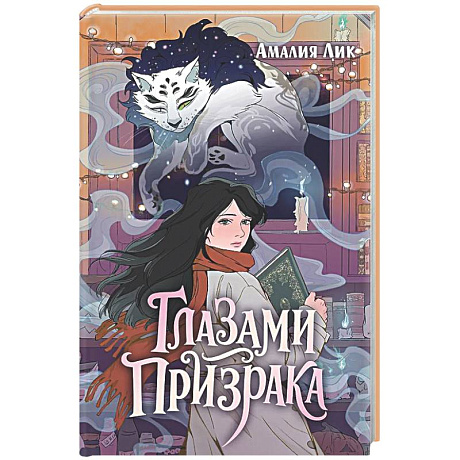 Фото Глазами призрака