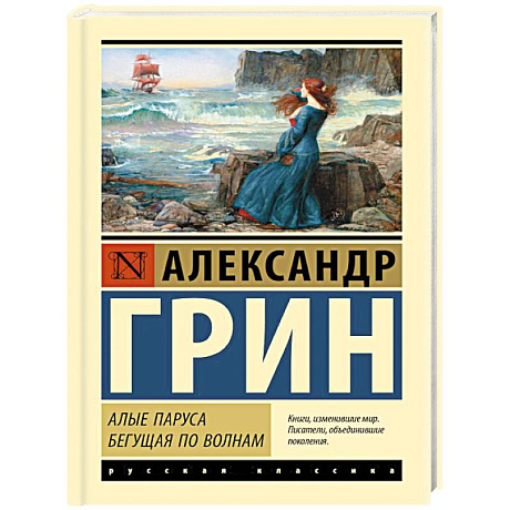 Фото Алые паруса. Бегущая по волнам