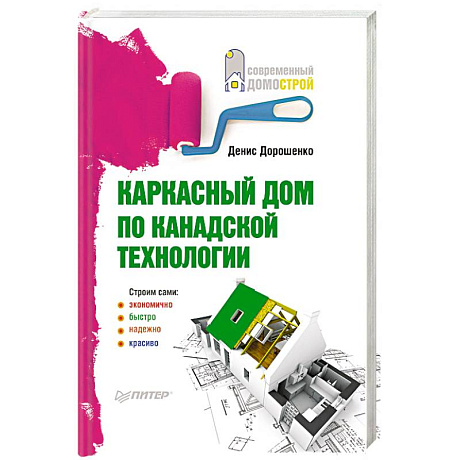 Фото Каркасный дом по канадской технологии