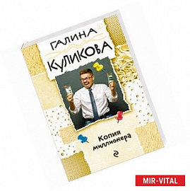 Копия миллионера