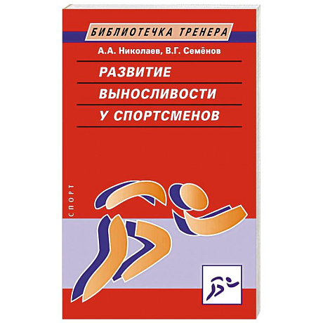 Фото Развитие выносливости у спортсменов