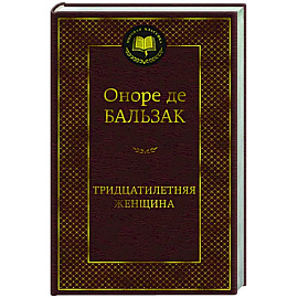 Тридцатилетняя женщина