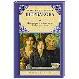 Женщины в игре без правил. Слабых несет ветер