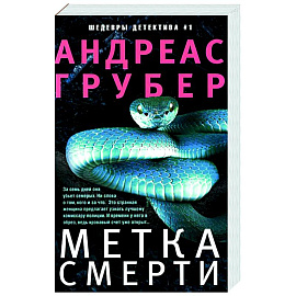 Метка смерти